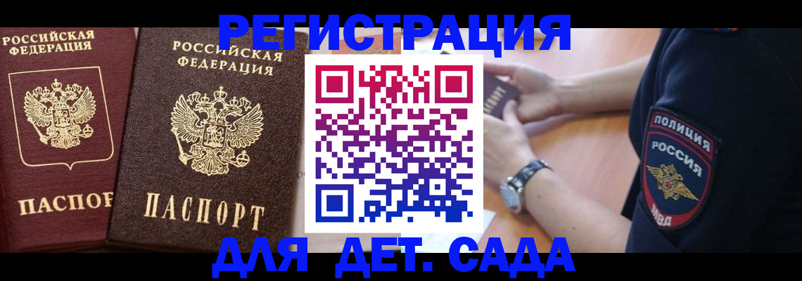 временная регистрация в Назрани