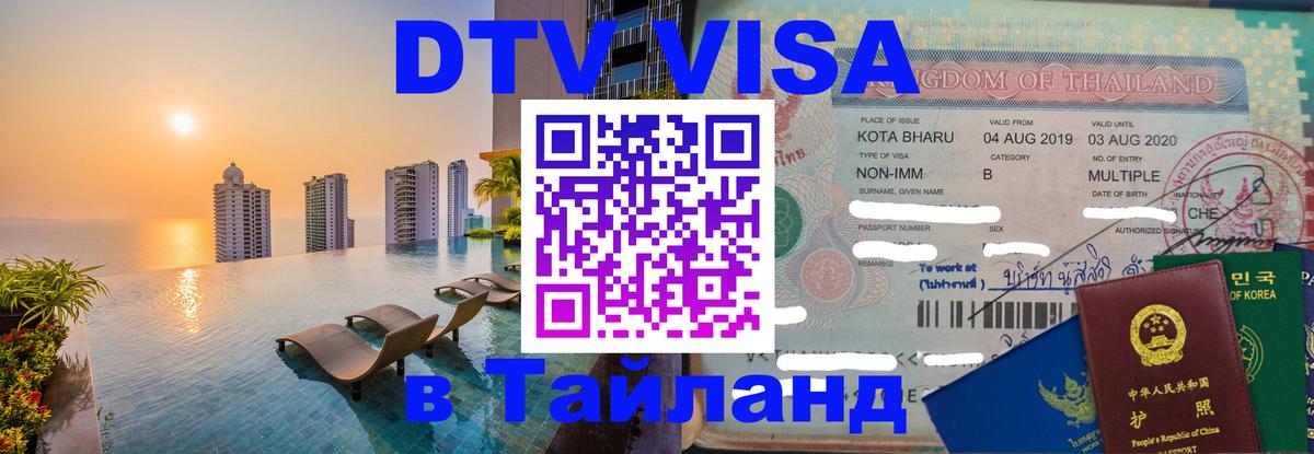 Оформление DTV визы под ключ: стоимость и тарифы, только загранпаспорт - Назрань 